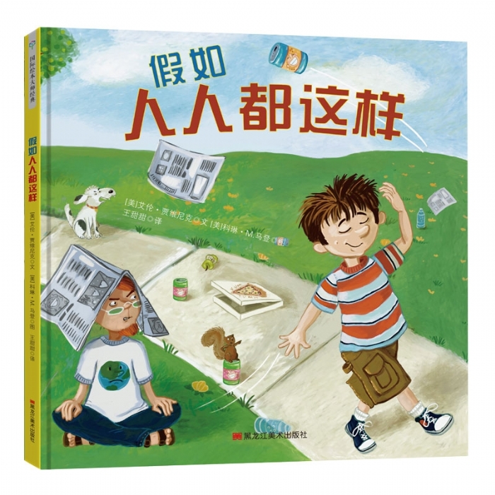 假如人人都这样 - 封面