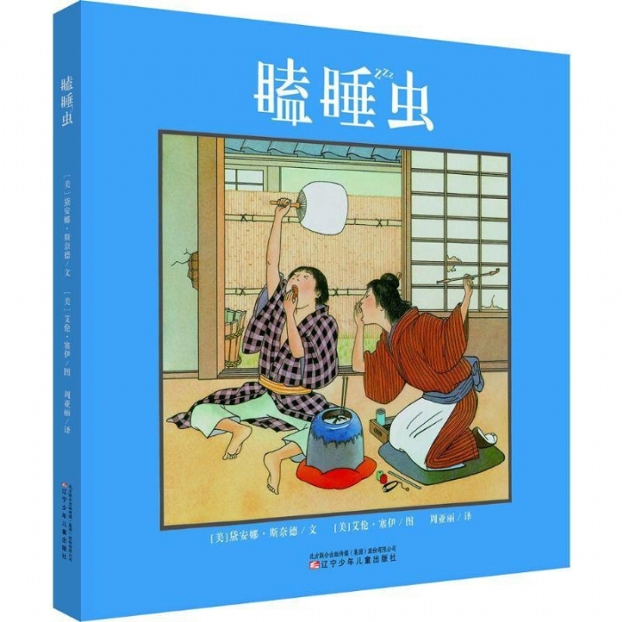 瞌睡虫 - 封面