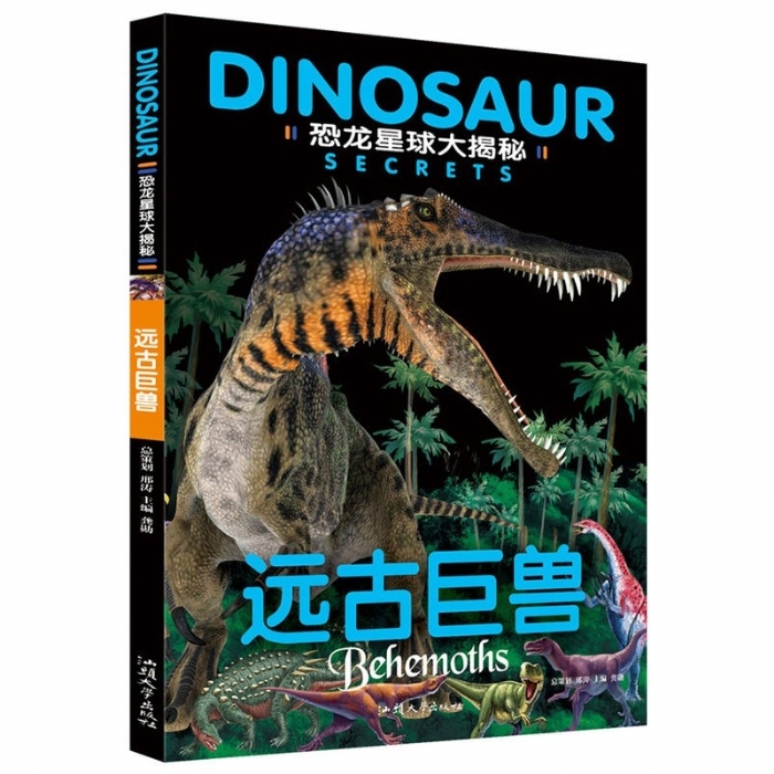 恐龙星球大揭秘 远古巨兽 - 封面
