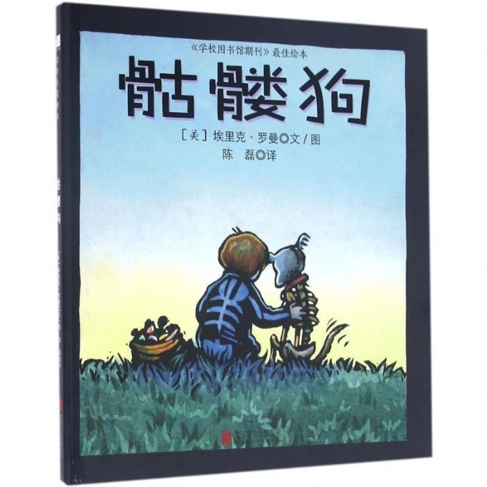骷髅狗 - 封面
