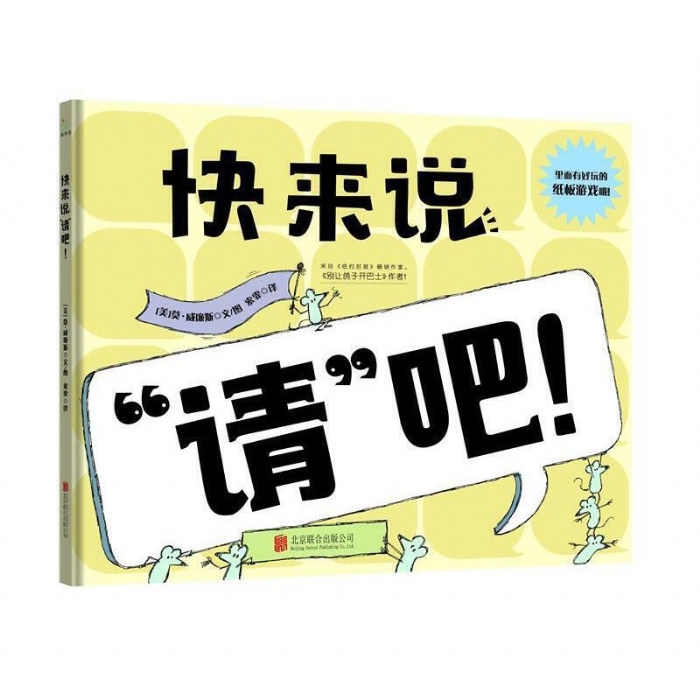 快来说“请”吧！ - 封面