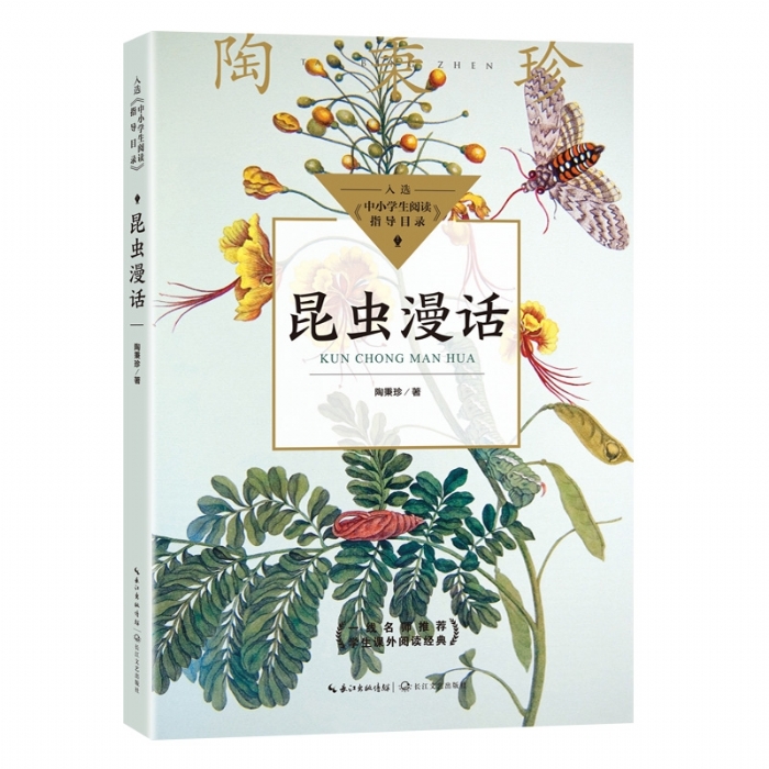 昆虫漫话 - 封面