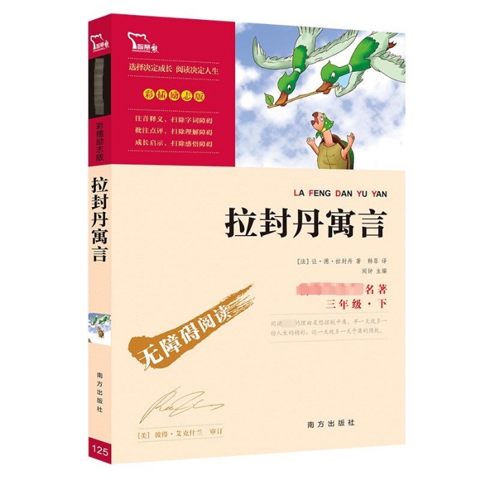 拉封丹寓言 - 封面