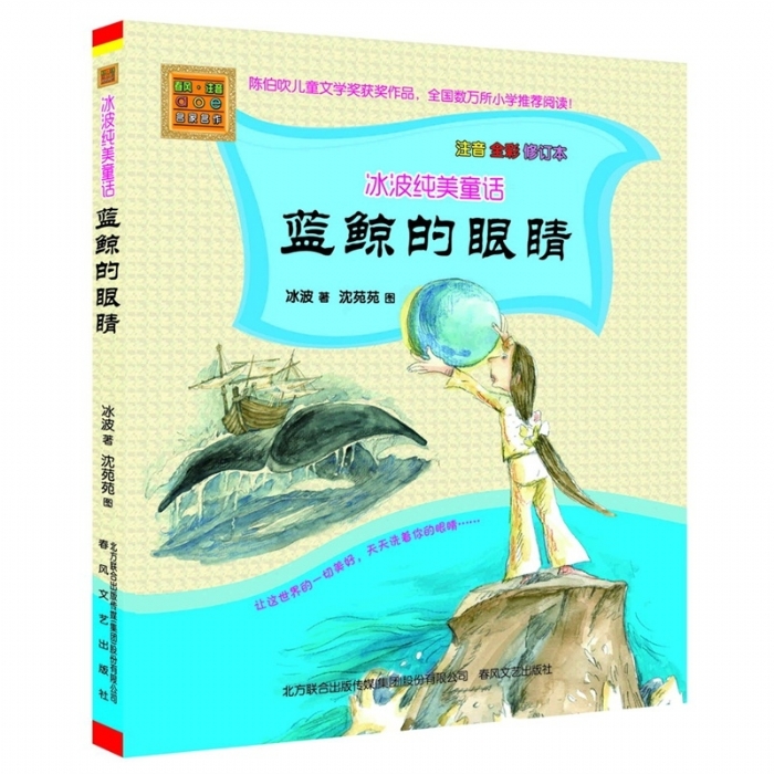蓝鲸的眼睛 - 封面