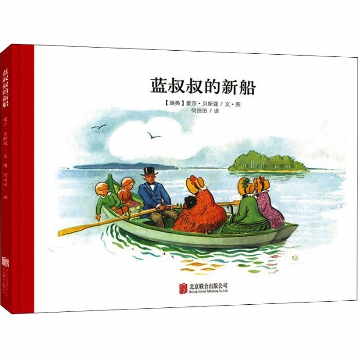 蓝叔叔的新船 - 封面