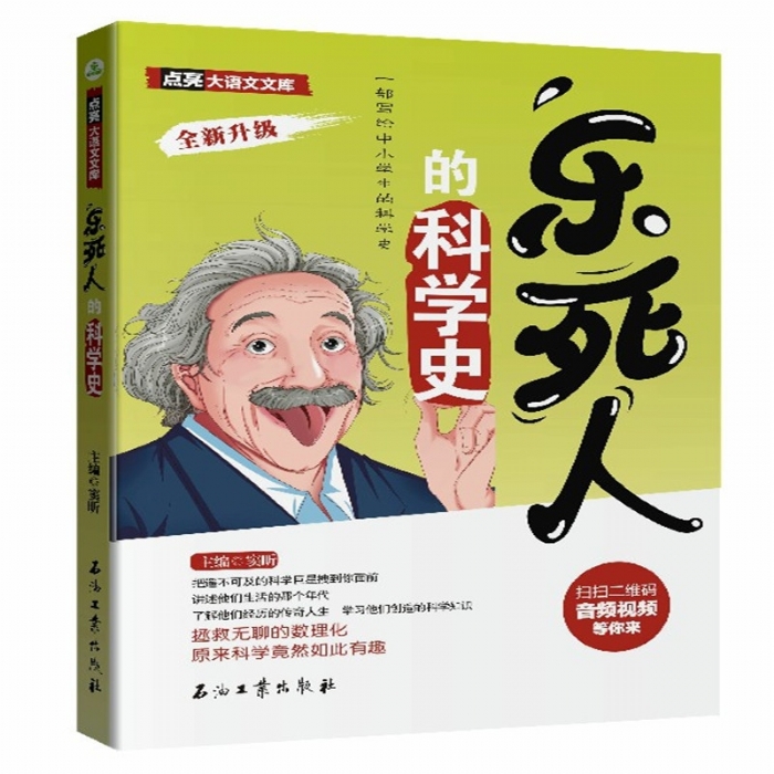 乐死人的科学史 - 封面