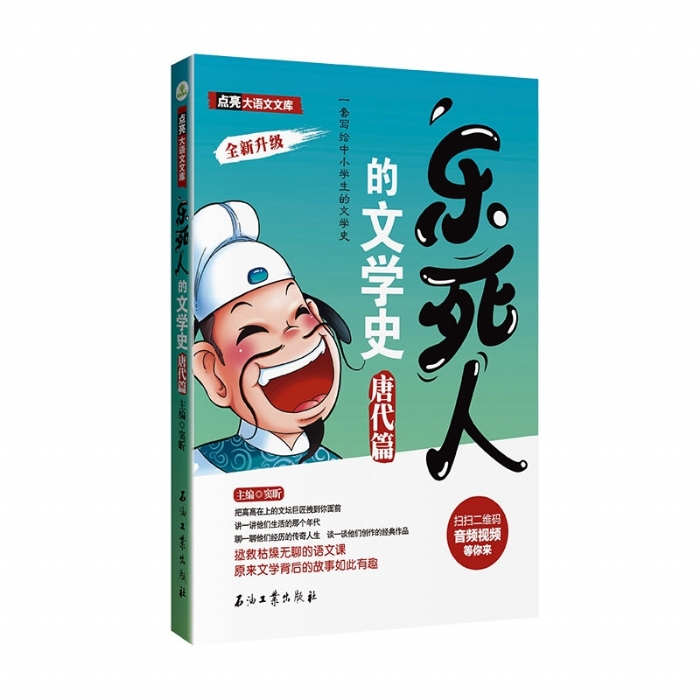 乐死人的文学史唐代篇 - 封面