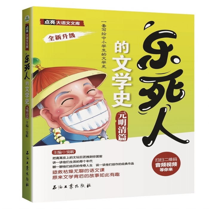 乐死人的文学史 元明清篇 - 封面