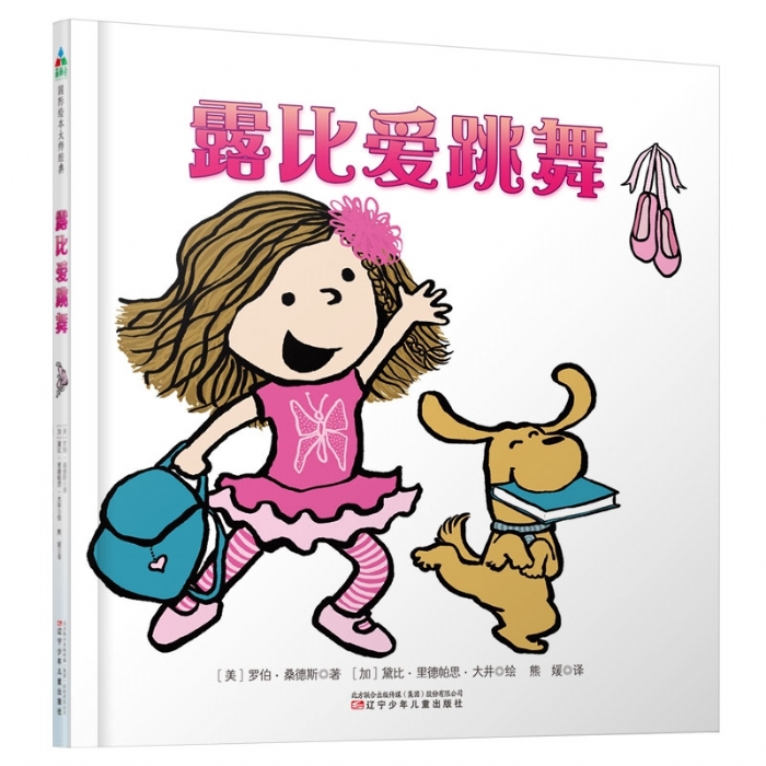 露比爱跳舞 - 封面