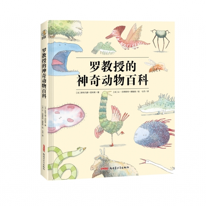 罗教授的神奇动物百科 - 封面