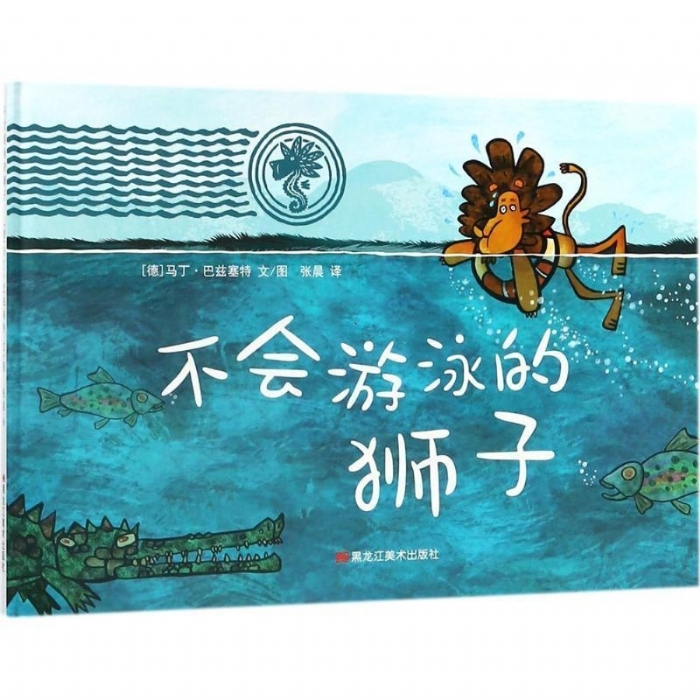 不会游泳的狮子 - 封面