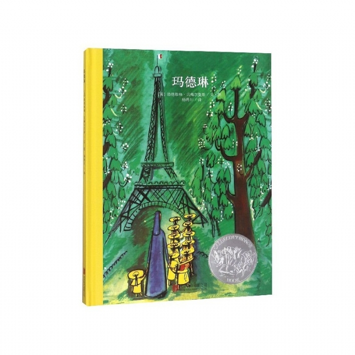 玛德琳 - 封面