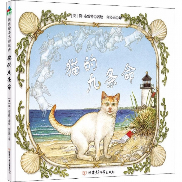 猫的九条命 - 封面