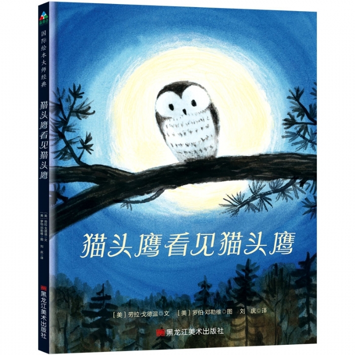 猫头鹰看见猫头鹰 - 封面