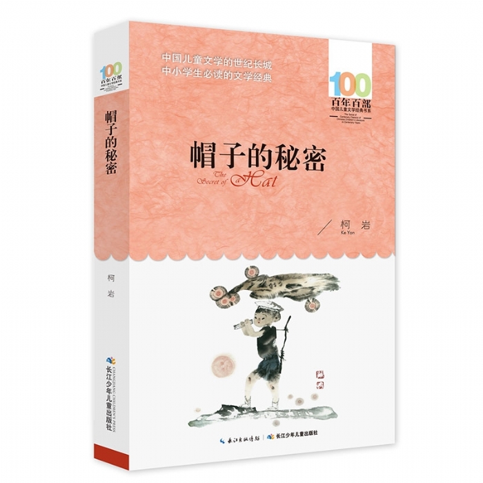 帽子的秘密 - 封面