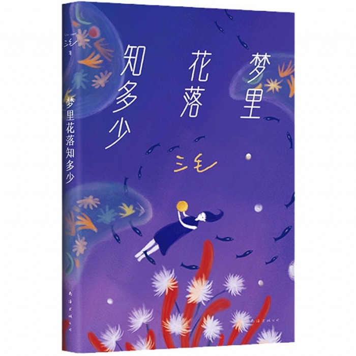 梦里花落知多少 - 封面