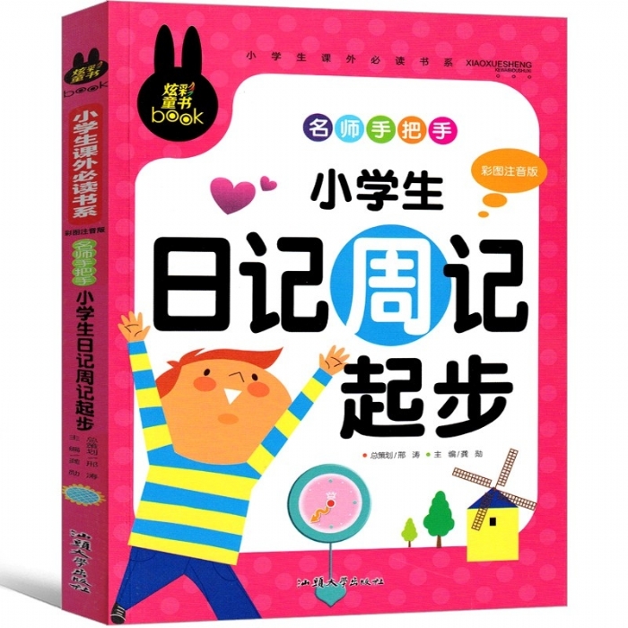 名师手把手 日记周记起步 - 封面