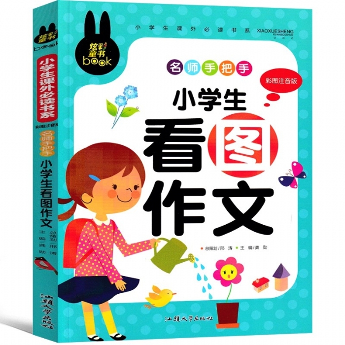 名师手把手 小学生看图作文 - 封面