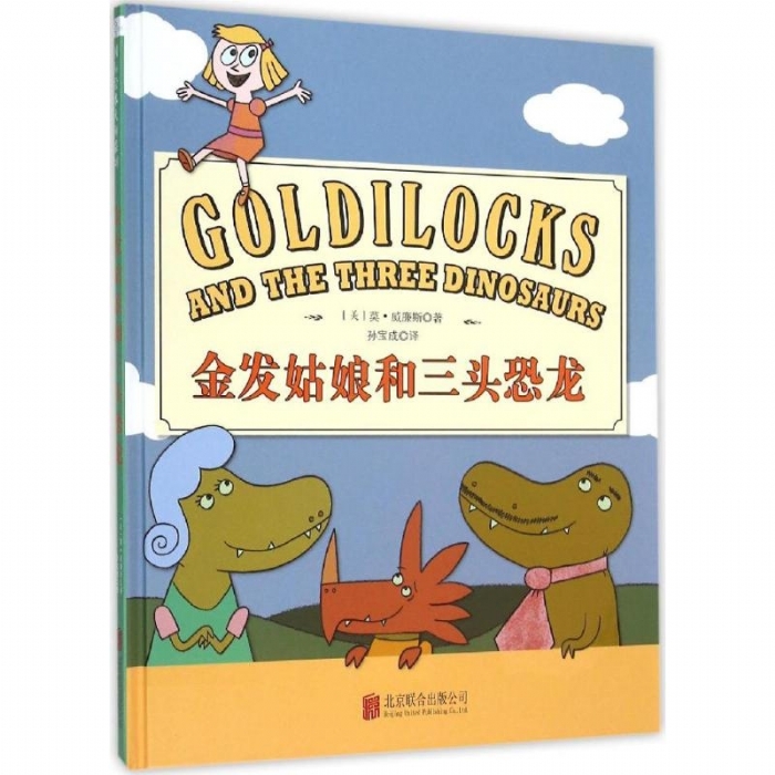 威廉斯幽默系列：金发姑娘和三头恐龙 - 封面