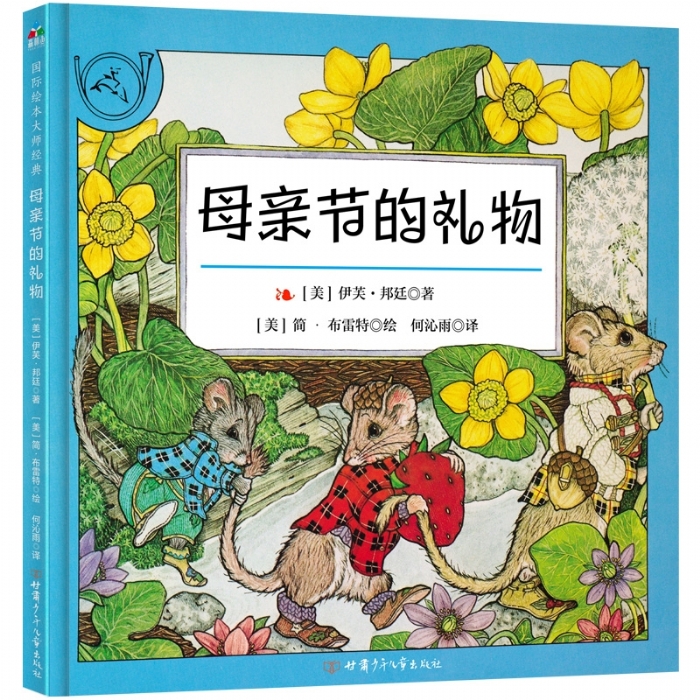 母亲节的礼物 - 封面