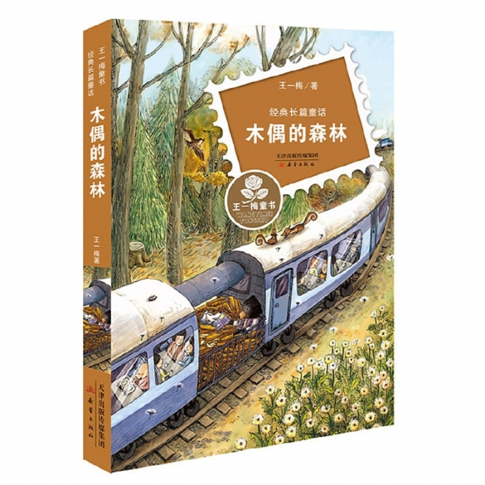 木偶的森林 - 封面