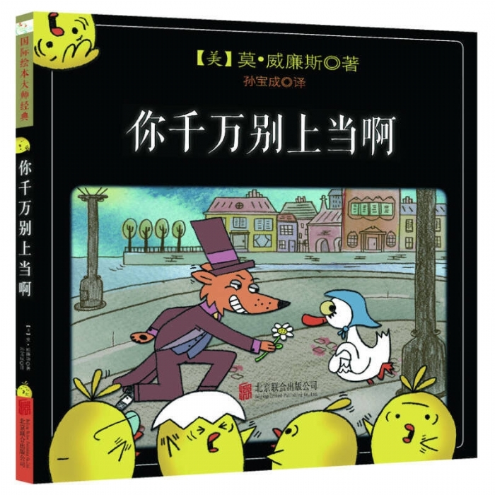 你千万别上当啊 - 封面