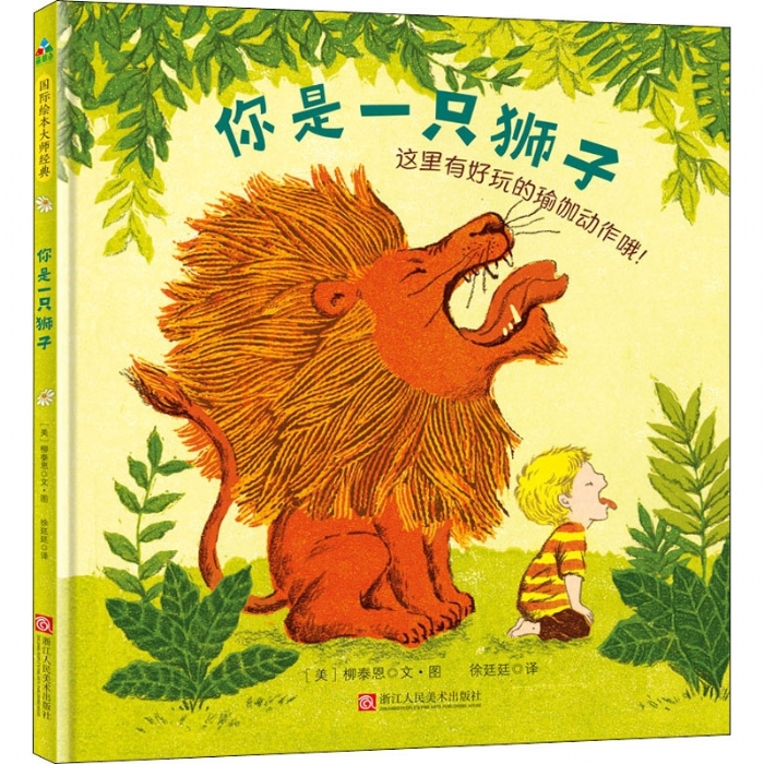 你是一只狮子 - 封面