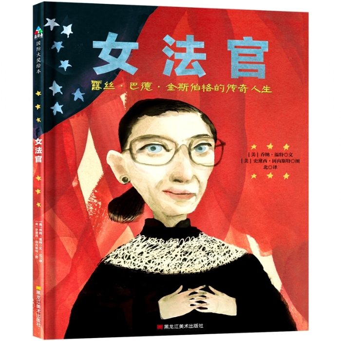 女法官 - 封面