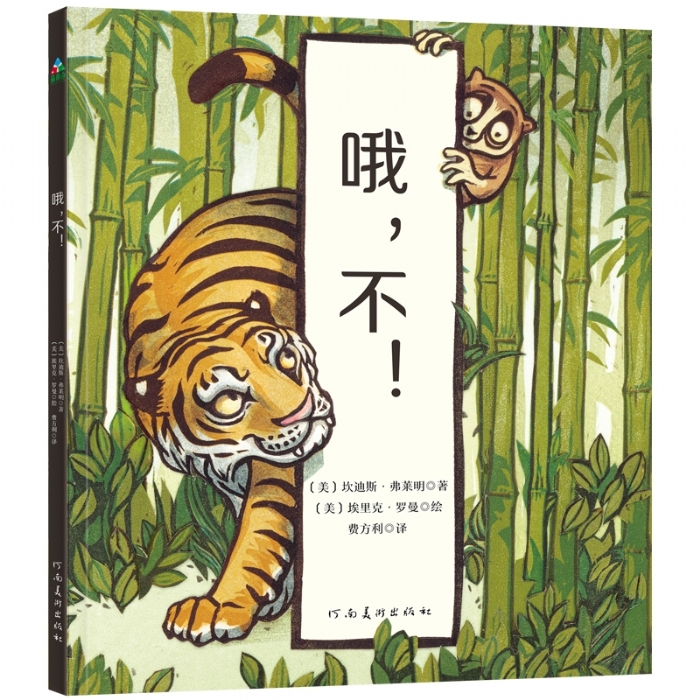 哦，不! - 封面