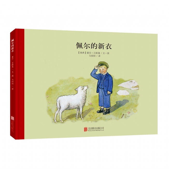 佩尔的新衣 - 封面