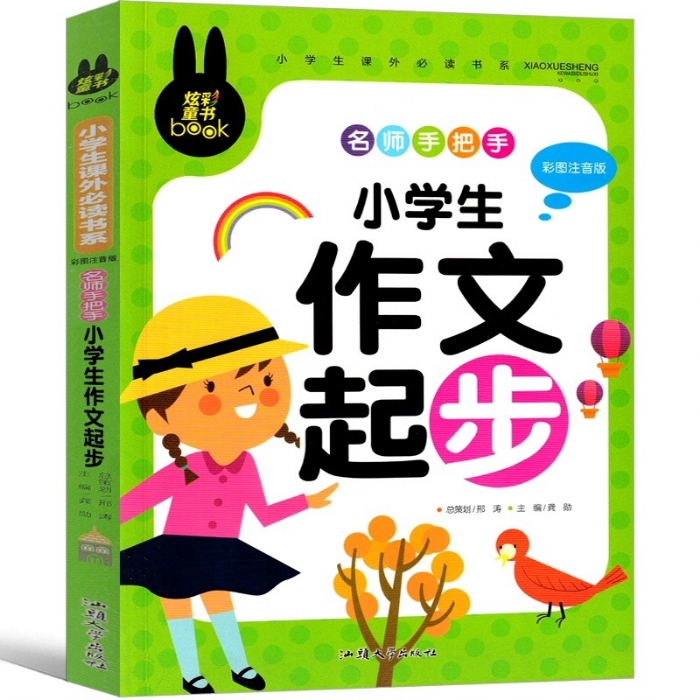 名师手把手 小学生作文起步 - 封面
