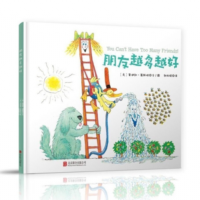 朋友越多越好 - 封面