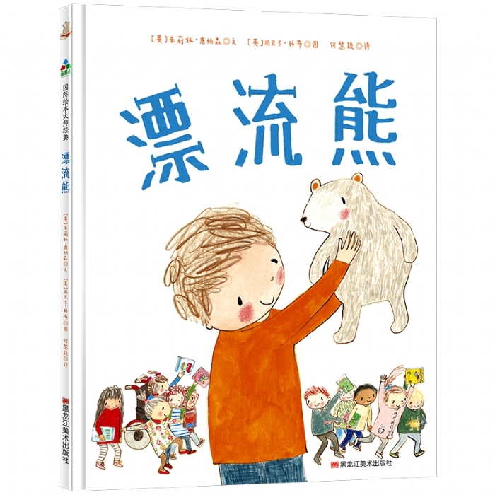 漂流熊 - 封面