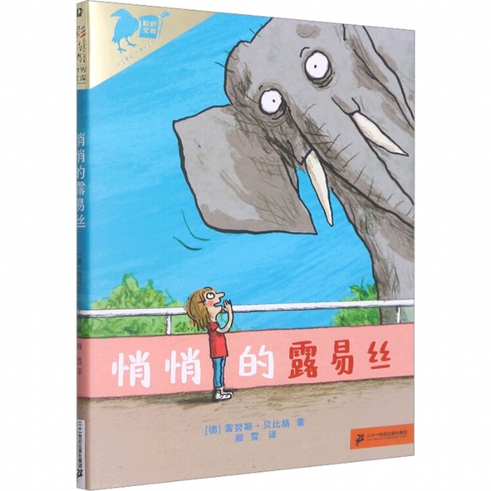 悄悄地路易斯 - 封面