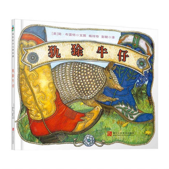 犰狳牛仔 - 封面