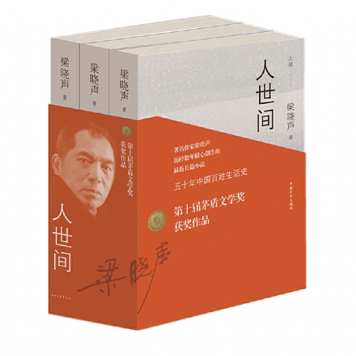人世间（全3册） - 封面