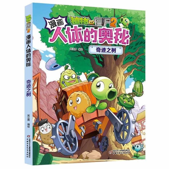 人体漫画 奇迹之树 - 封面