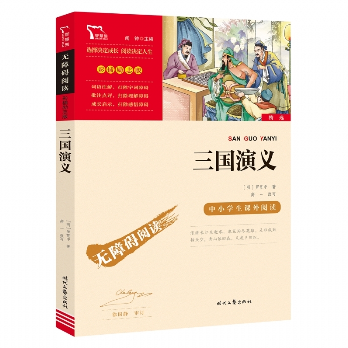 三国演义 - 封面