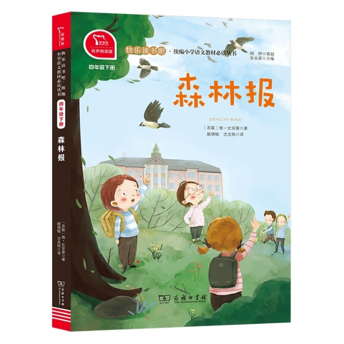 森林报 - 封面