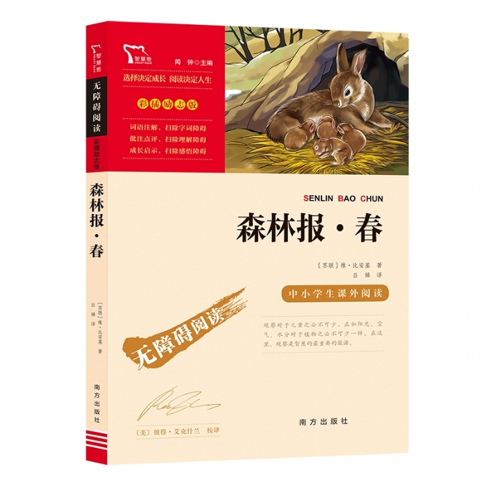 森林报 春 - 封面