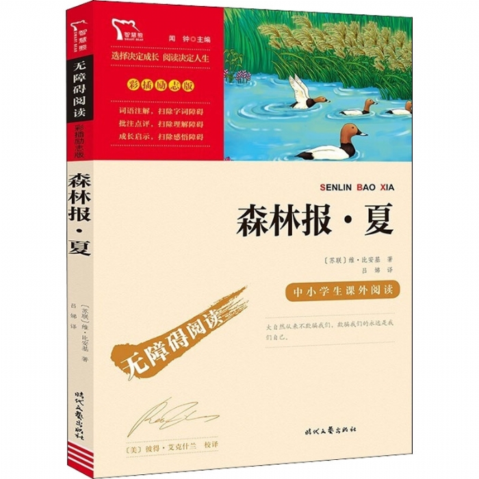 森林报 夏 - 封面