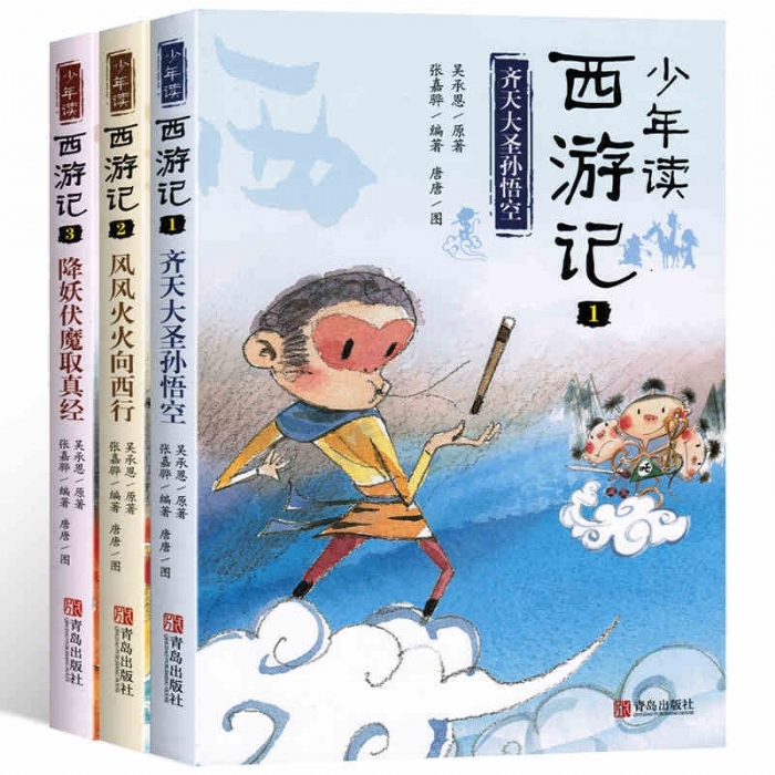 少年读西游记 3册 - 封面
