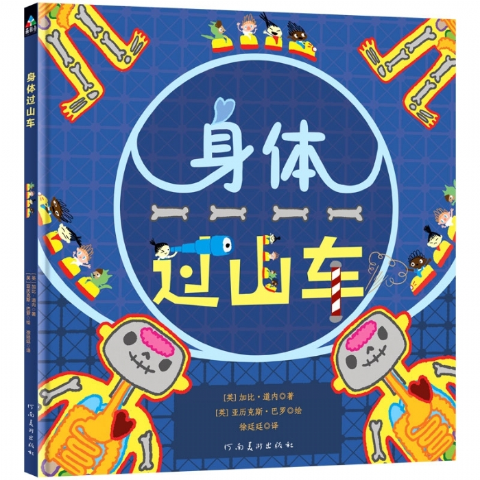 身体过山车 - 封面