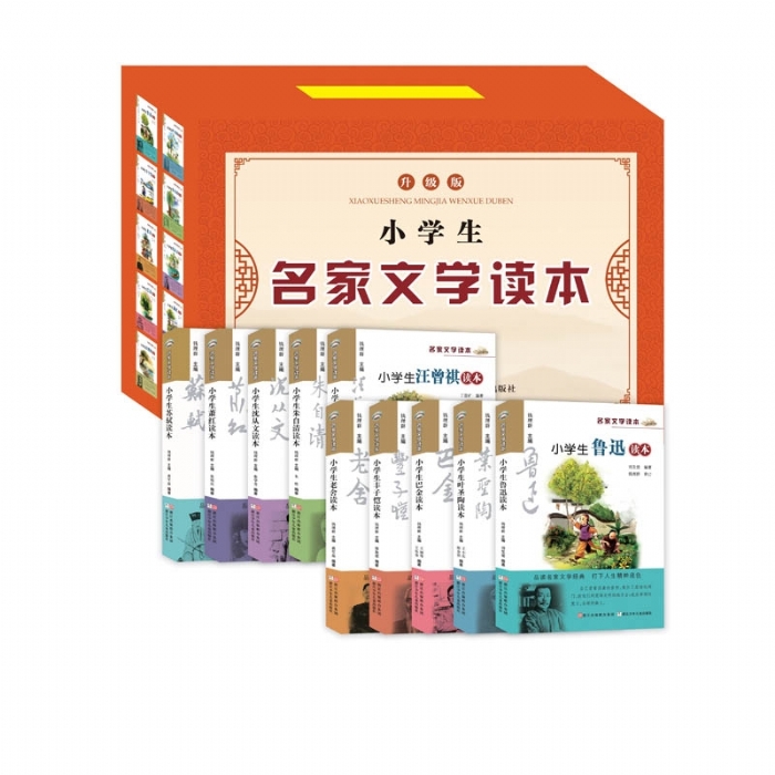 升级版 小学生名家文学读本（全10册） - 封面