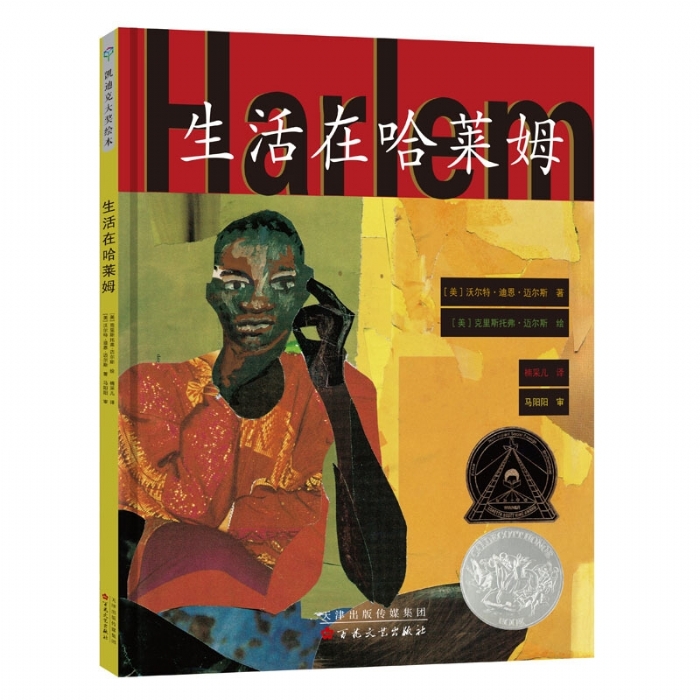 生活在哈莱姆 - 封面