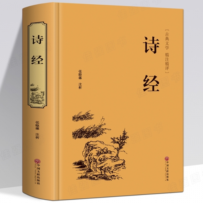 诗经 - 封面