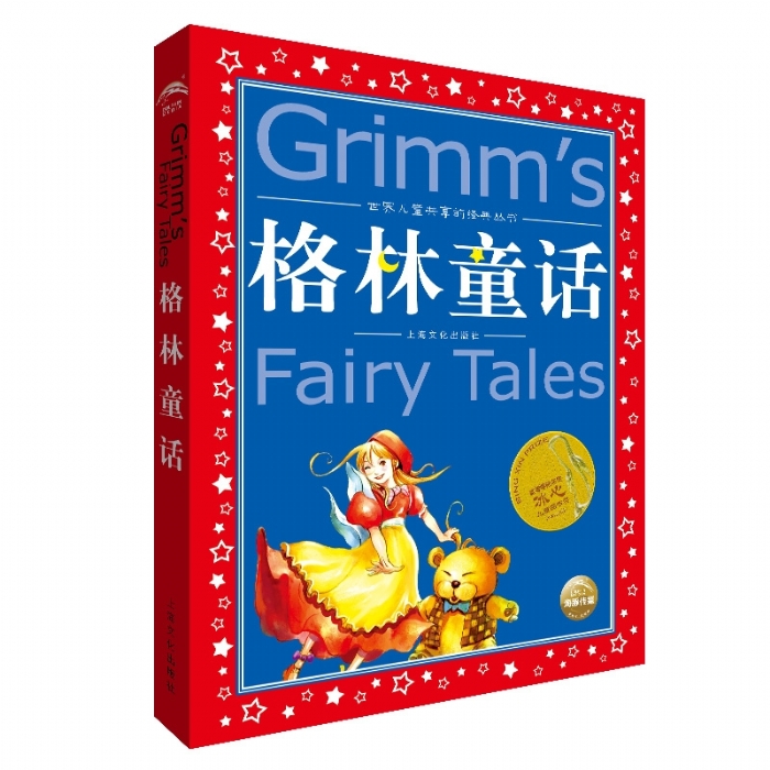 世界儿童共享的经典丛书 格林童话 - 封面