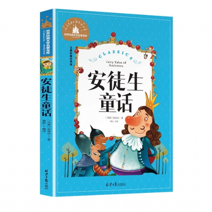世界经典文学名著宝库 安徒生童话 - 封面