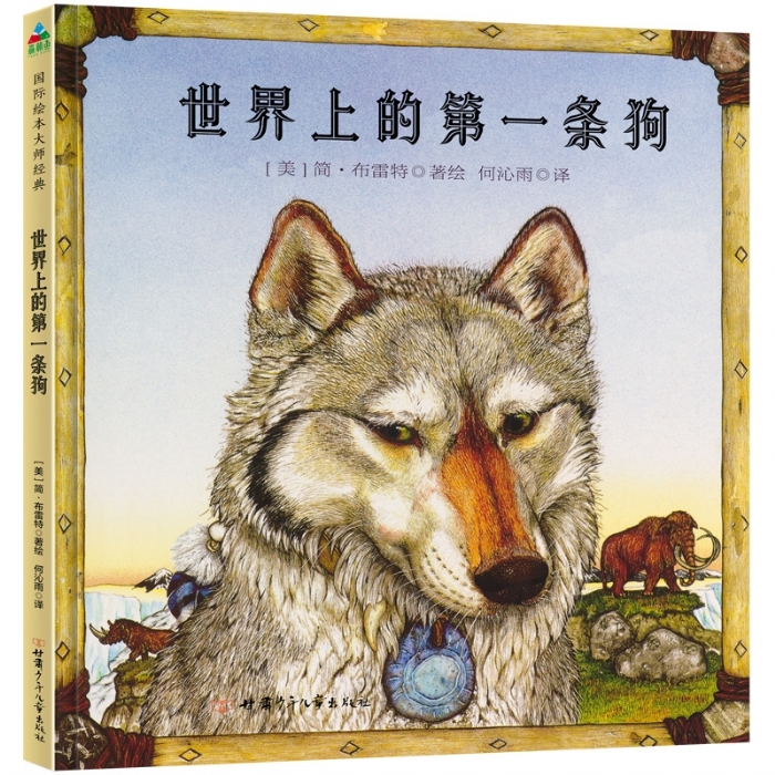 世界上的第一条狗 - 封面