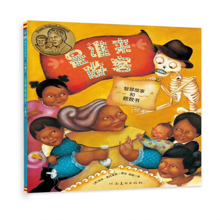 是谁来做客 - 封面